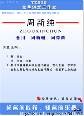 <em>周姓女孩起名</em> - 宝宝起名 - 起名取名 - 猪八戒网