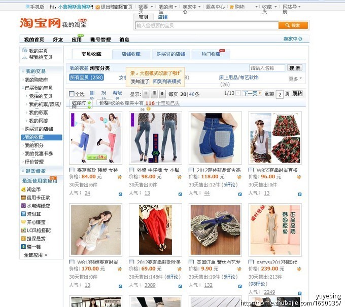 进店铺收藏宝贝1元1稿超级简单的——网店推广yuyebing投标-猪八戒