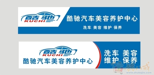 酷驰汽车美容养护中心logo及招牌设计