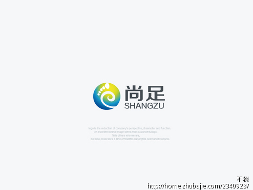 猪八戒网商标logo设计,猪八戒网 尚足(shangzu)标志设计任务 易水品牌设计 投标-猪八戒网