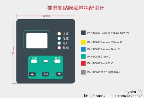 产品外观:工业抽湿机贴膜颜色搭配设计