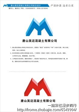 唐山英迈混凝土有限公司标志设计任务-logo设计-logo