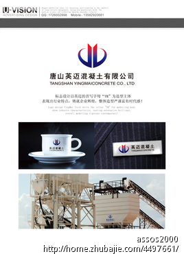 唐山英迈混凝土有限公司标志设计任务-logo设计-logo