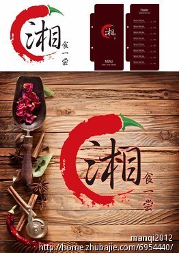 湘食一尝logo的设计