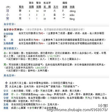 <em>邓姓女孩取名</em> - 宝宝起名 - 起名取名 - 猪八戒网