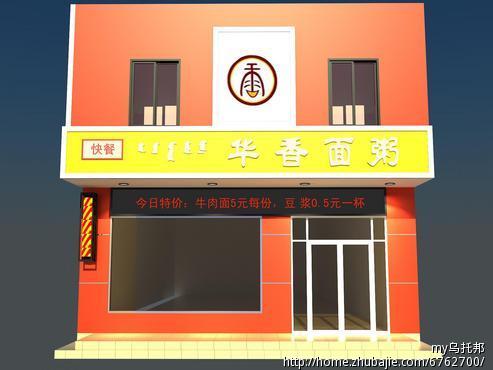 快餐店门面设计-招牌设计-宣传品设计 -猪八戒网