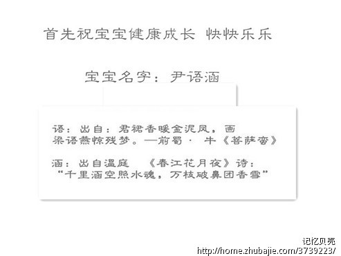 <em>尹姓女宝宝</em>取名 - <em>宝宝</em>起名 - 起名取名 - 猪八戒