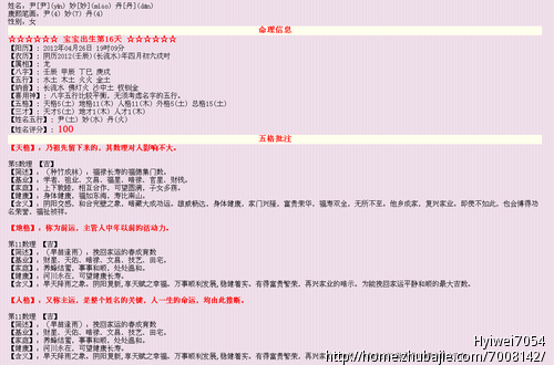 <em>尹姓女宝宝</em>取名 - <em>宝宝</em>起名 - 起名取名 - 猪八戒