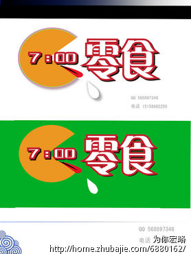 零食店,休闲食品店,征集门头和logo方案,急!3天