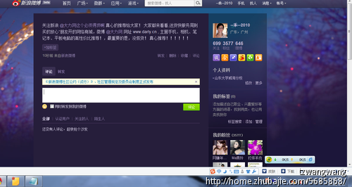 商城推广:新浪微博直发,位以上好友,人工审,酬劳