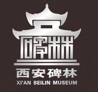       参考样本:西安碑林博物馆logo