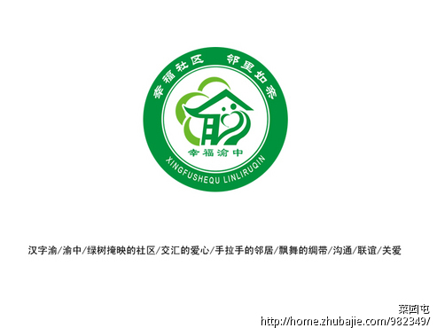 "幸福社区 邻里如亲"主题活动logo设计