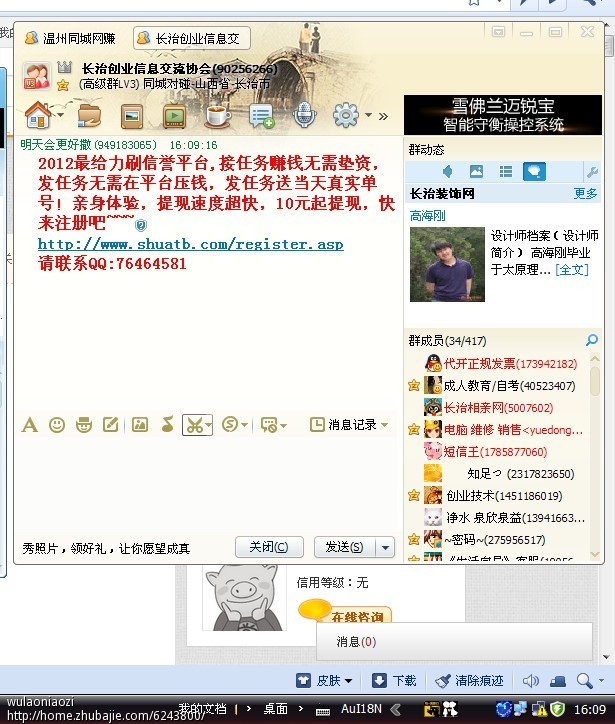 网赚QQ群推广任务_wulaoniaozi_31337356