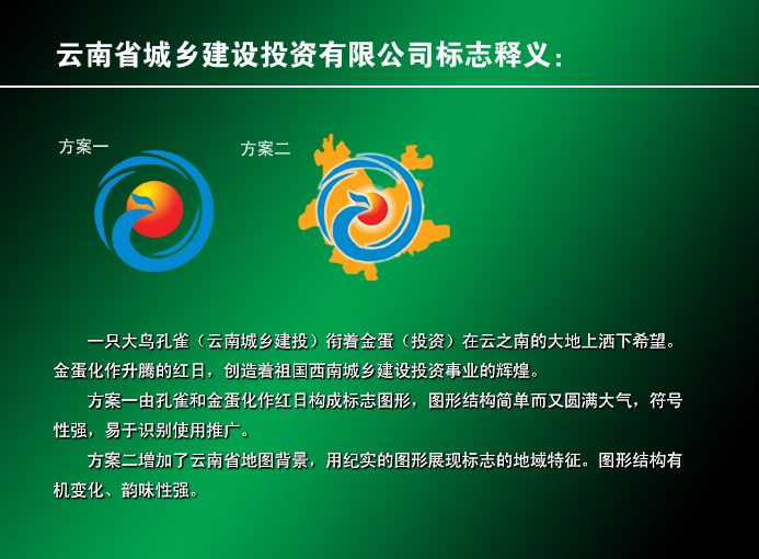 云南省城乡建设投资有限公司标志设计任务-logo设计