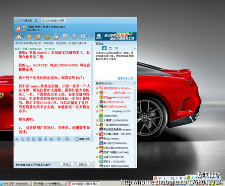 QQ群推广:兼职!月薪1500元!皇冠淘宝店铺招美