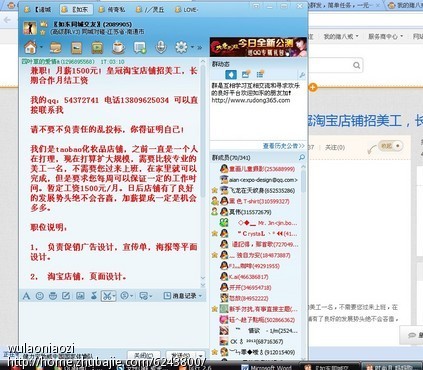 QQ群推广:兼职!月薪1500元!皇冠淘宝店铺招美