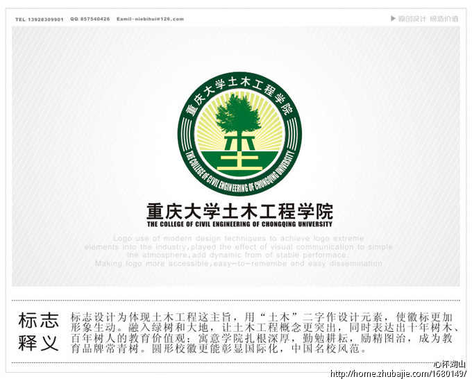 重庆大学土木工程学院logo及vi设计征集启事 v派视觉 投标-猪八戒网