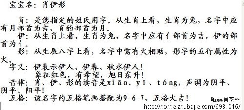 <em>肖姓女孩取名</em>字 - 宝宝起名 - 起名取名 - 猪八戒