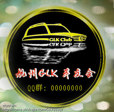 杭州奔驰glk车友会logo设计
