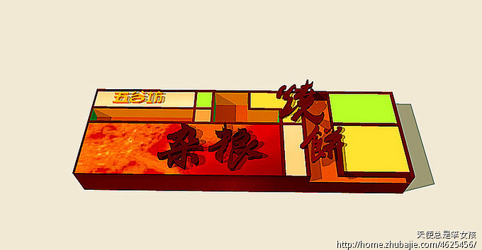 谷坊杂粮烧饼门头装修设计_<em>天使总是笨女孩</em>_