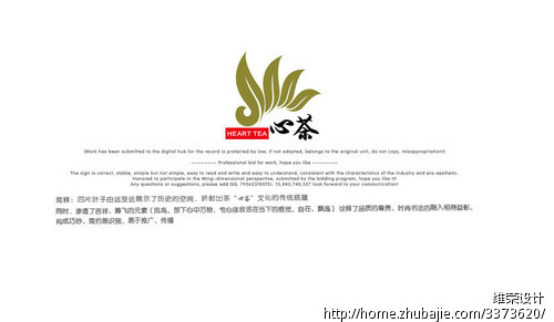 为公司"心茶"设计logo