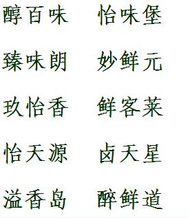 散称卤味休闲食品起名 - 品牌起名 - 起名取名