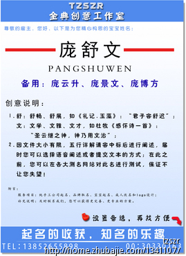 <em>庞姓</em>男<em>宝宝起名</em> - <em>宝宝起名</em> - <em>起名取名</em> - 猪八戒