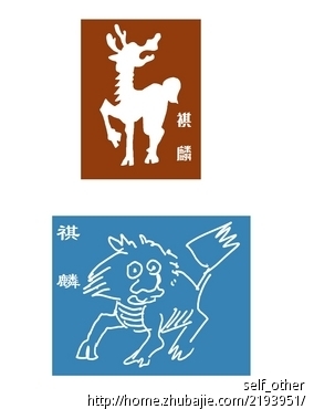 麒麟形状的logo意向简洁-图标设计-logo/vi设计 -猪