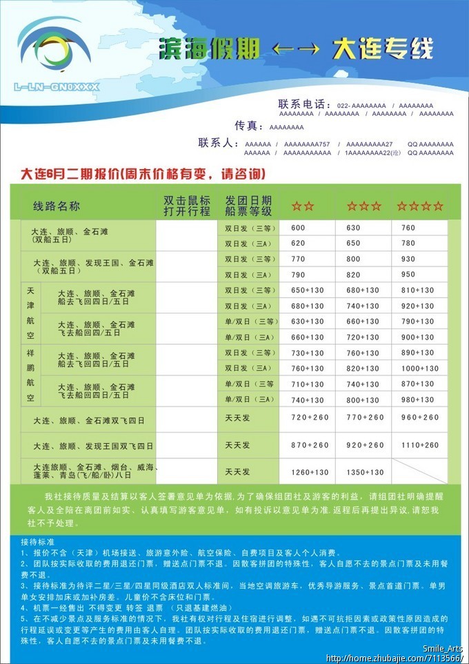 表格版面整体排版设计 汉宇闻话工作室 投标-猪八戒网图片