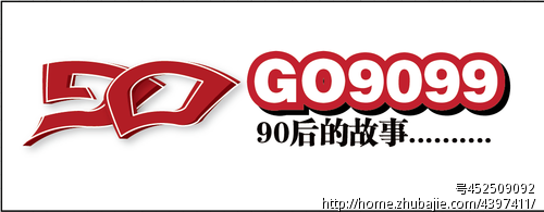 设计一个90后的博客交流网站的logo