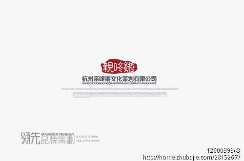 猪八戒网商标logo设计,猪八戒网 杭州亲咚锵文化策划有限公司logo设计 领先品牌设计 投标-猪八戒网