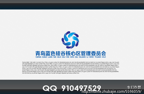 征集青岛蓝色硅谷核心区管理委员会logo设计