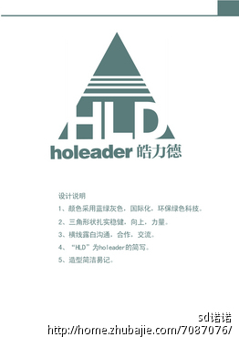 holeader品牌logo设计