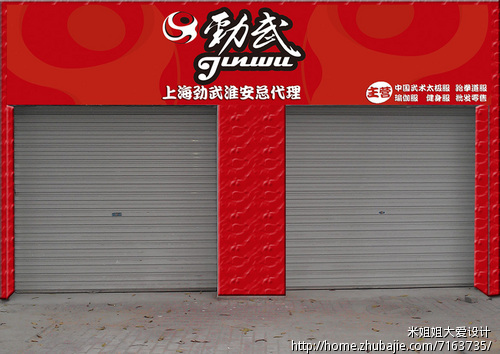 实体店门头设计,已有logo,排得好看点就可以了,在线等