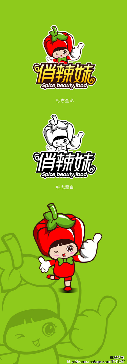 32328227号交稿-<em>任务</em>:俏<em>辣妹</em>食品公司LOGO设