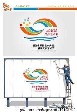 水头镇首届文化艺术节logo,急!-logo设计-logo/vi设计