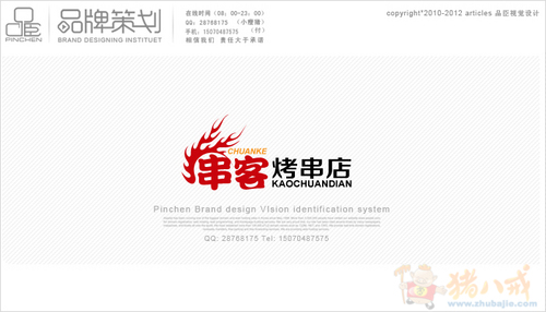 烤串店logo设计征集