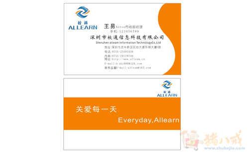 深圳市校通信息科技有限公司名片设计