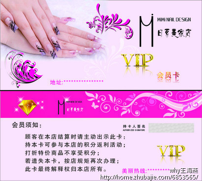 日系美甲店vip会员卡设计