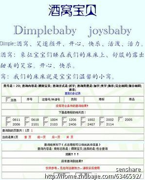 杭州<em>杜氏</em>童车有限公司婴儿铁床的品牌命名-品