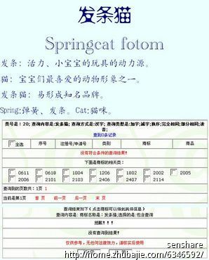 杭州<em>杜氏</em>童车有限公司婴儿铁床的品牌命名-品