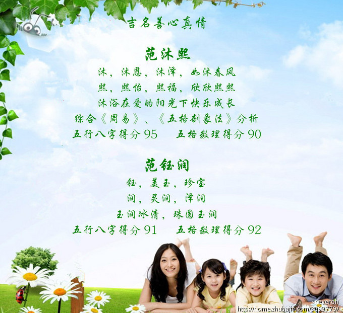 32632213号交稿-任务:<em>范姓女宝宝起名</em>! -猪八戒