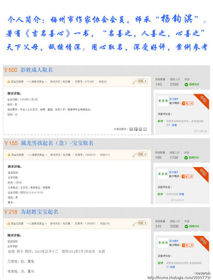 32632213号交稿-任务:<em>范姓女宝宝起名</em>! -猪八戒