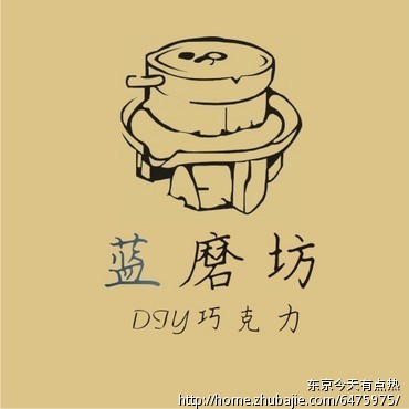 diy巧克力店logo急! 春阳平面设计 投标-猪八戒网