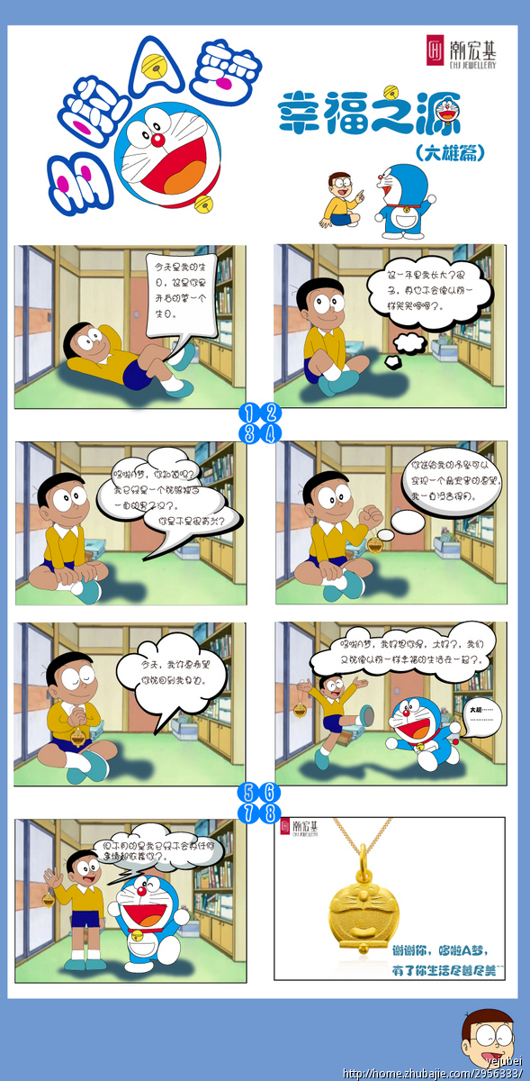 多啦a梦创意四格漫画制作 周末赏(北京) 投标-猪八戒网