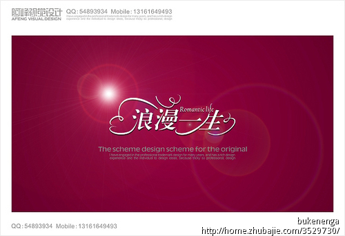 浪漫一生婚纱摄影logo设计