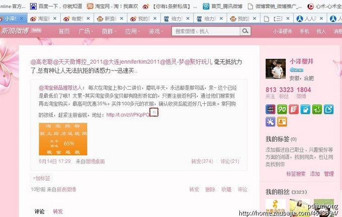 ...任务新浪微博淘宝返现网宣传关注加转发加评论