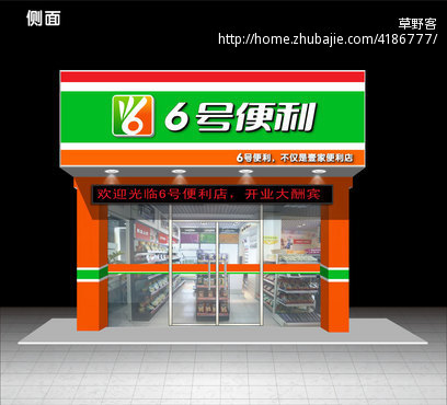 便利店logo及招牌设计