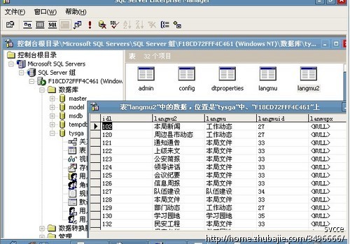SQL2000数据库的导入导出-其他软件开发-软件开发 -猪八戒网