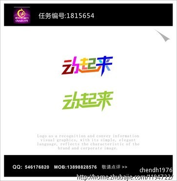 动起来文化艺术传播公司_以动起来三个字为logo的字体